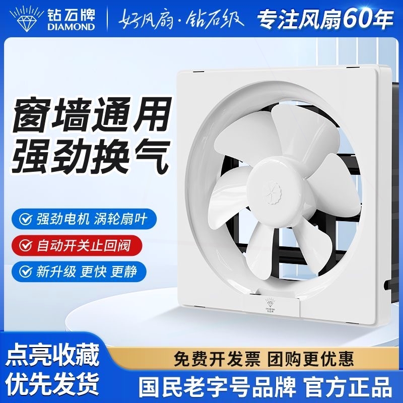 钻石牌排气扇厨房家用排油烟窗式