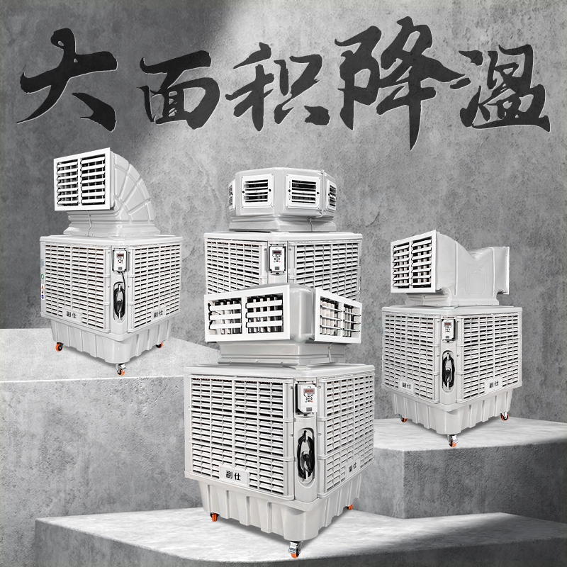 工业冷风机水冷空调环保工厂车间制冷机风扇降温大型商用水空调扇