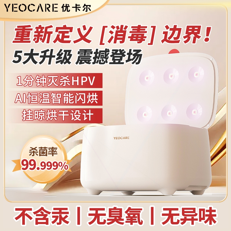 yeocare优卡尔内裤消毒机贴身内盒衣烘干杀菌家用小型高温紫外线