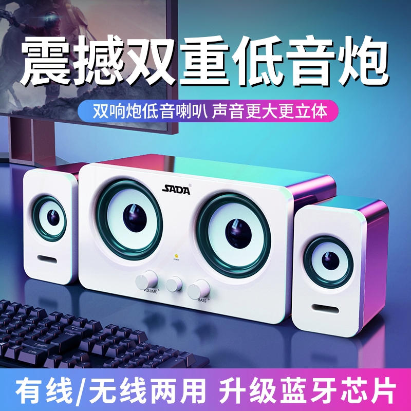 SADA音响蓝牙音箱电脑台式家用手用小型迷你超重低音炮机笔记本通