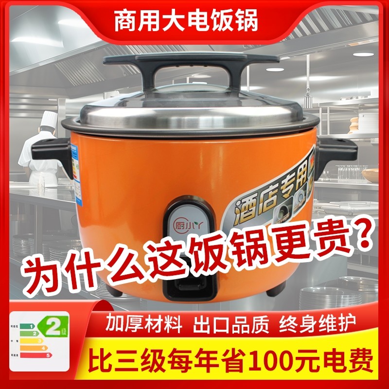 店后厨专用茶叶蛋电饭煲厨小丫电饭锅商用大容量特大号老式食堂酒
