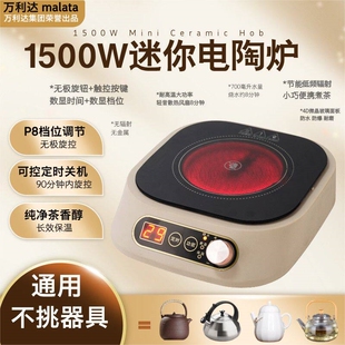 万利达新款煮茶电陶炉迷你小型定用烧水炉1500W时调温茶炉泡茶家
