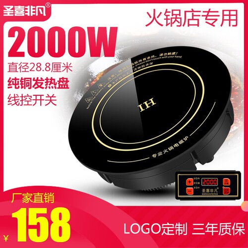圣喜非凡火锅电磁炉圆形商用嵌入