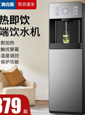 奥克斯饮水机即热式家用全自动智