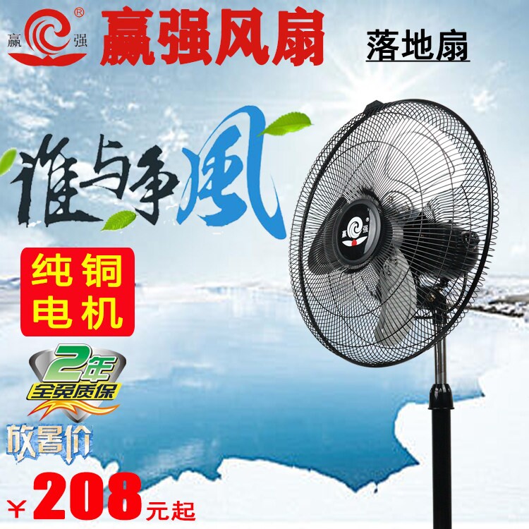 赢强/盈强台地扇铁壳金属落地扇