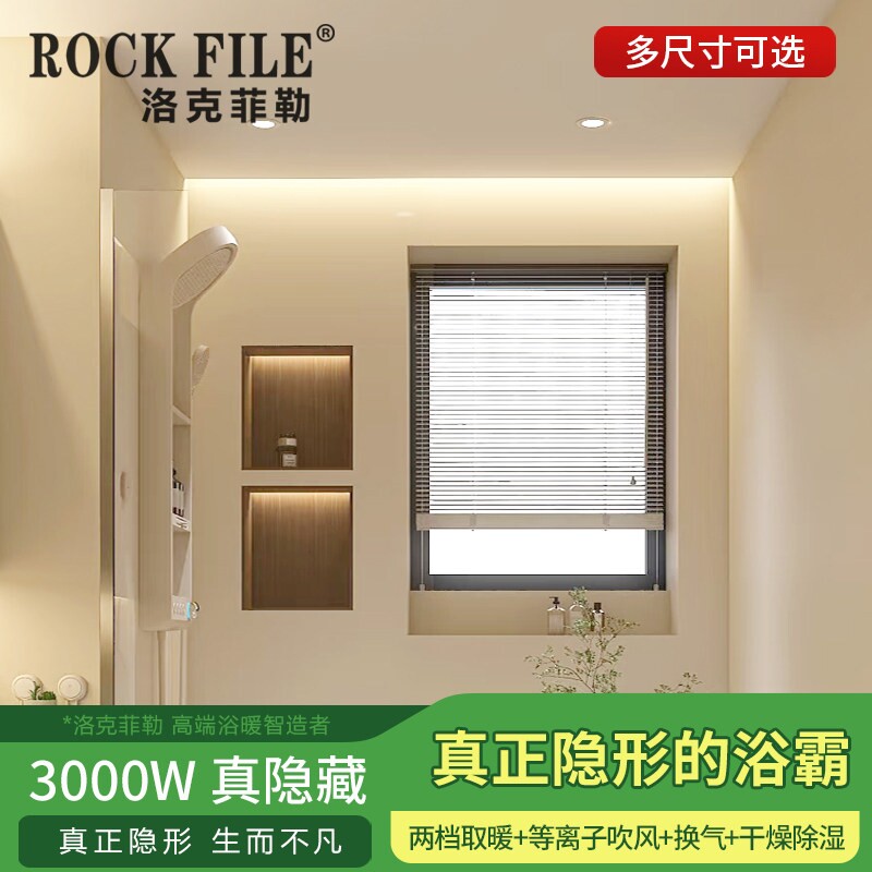 洛克菲勒隐形浴霸蜂窝大板石膏板间取暖换气浴霸隐藏式浴霸卫生