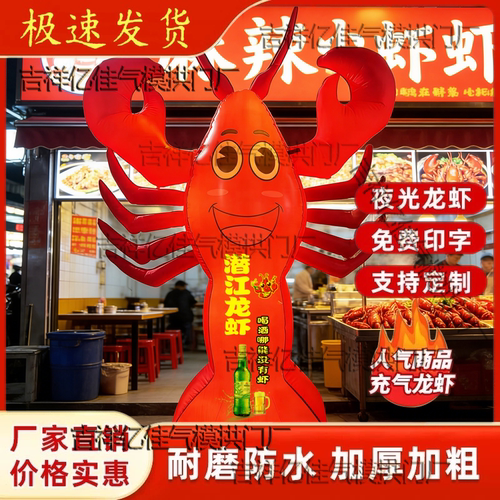 充气龙虾气模彩绘夜光小龙虾模型