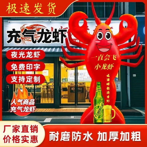 充气气模小龙虾引流开业活动