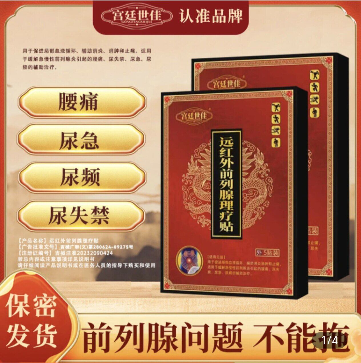 宫廷世佳远红外前列腺理疗贴前列腺炎尿频尿急尿失禁小便困难正品