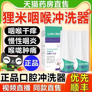 狸米咽喉咽炎口咽冲洗器