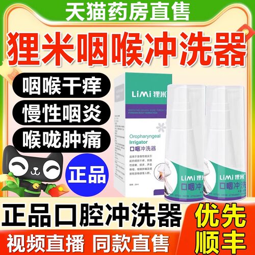 狸米咽喉咽炎口咽冲洗器