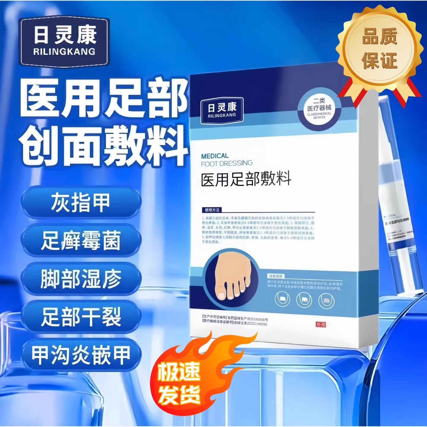 日灵康医用足部辅料正品改善灰指甲甲沟炎嵌甲坏甲空甲足部专用
