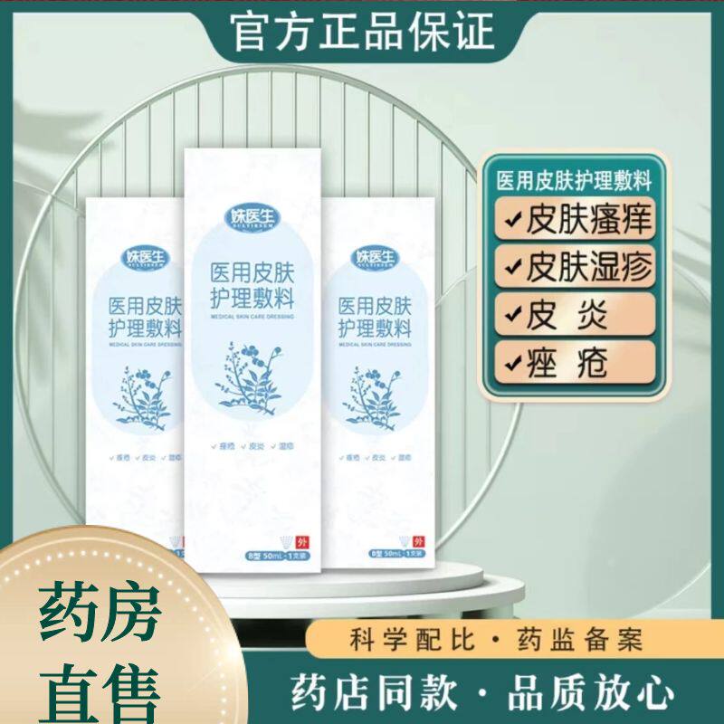 姝医生皮肤护理敷料喷剂季节性廯皮肤不适外用保湿正品