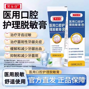 笑乐白医用口腔护理脱敏膏牙齿牙龈炎症出血牙菌斑牙颈过敏牙膏