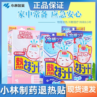 小林制药退热贴儿童成人婴幼儿宝宝物理降温退烧贴冰宝贴官方正品
