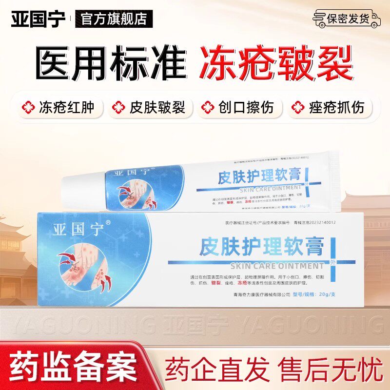 亚国宁皲裂冻疮护理软膏耳朵手指足跟脚部适用成人儿童护肤霜正品