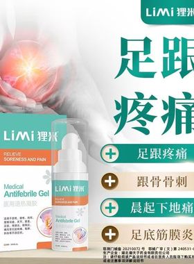 【LIMI狸米足跟痛】退热凝胶网球肘膝盖疼痛缓解酸胀疼痛官方正品