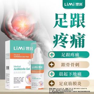退热凝胶网球肘膝盖疼痛缓解酸胀疼痛官方正品 LIMI狸米足跟痛