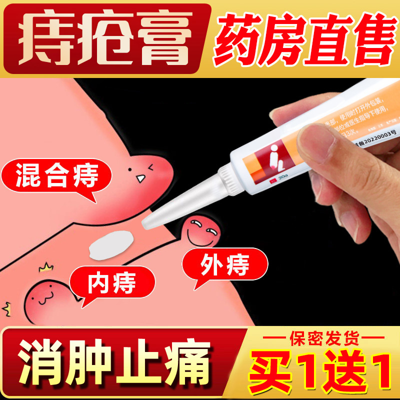 卡波姆痔疮冷敷凝胶膏药敷料官方正品肛门痔疮膏消肉球旗舰店软膏