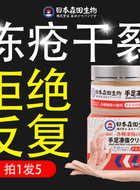 日本冻疮膏冻伤膏防冻神器