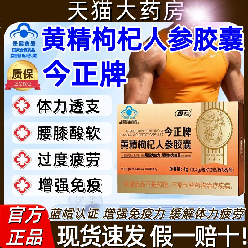 今正牌黄精枸杞人参胶囊增强免疫抗疲劳灵芝黄芪天麻营养官方正品图片