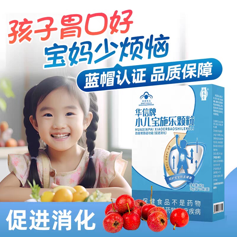 补养堂华信牌小儿宝施乐颗粒改善胃肠道功能促进消化少年儿童正品