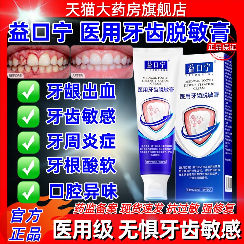 益口宁医用牙齿脱敏膏牙齿松动牙膏牙龈萎缩酸软洁离剂官方正品