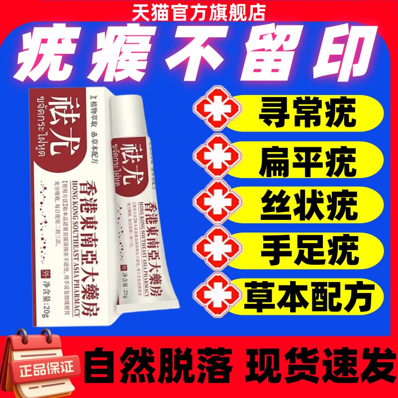 香港东南亚大药房祛尤膏去除尤疣瘊猴子瘊扁平疣脖子肉粒疙瘩软膏