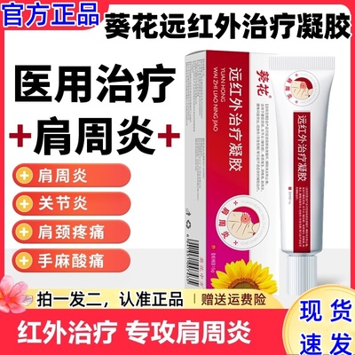 葵花远红外治疗凝胶医用冷敷