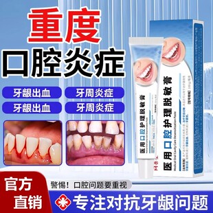 同普堂医用口腔护理脱敏膏牙龈出血牙菌斑牙周炎抑菌官方旗舰店