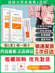 涩冈制药疤痕贴医用硅凝胶疤痕修复贴剖腹产增生伤口官方旗舰店qq