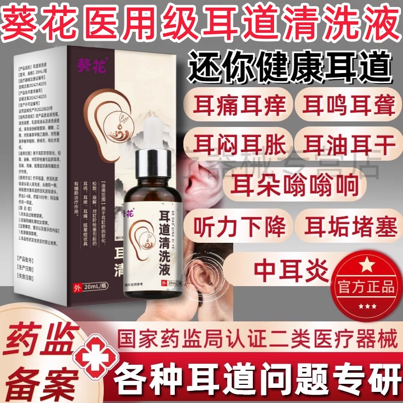 葵花耵聍清洗器葵花耵聍清洗器