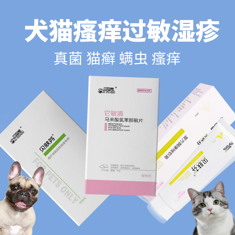 爱纳它狗狗猫咪抗过敏止痒药