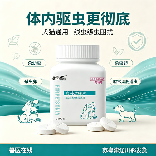 狗狗猫咪体内驱虫药打虫药幼犬