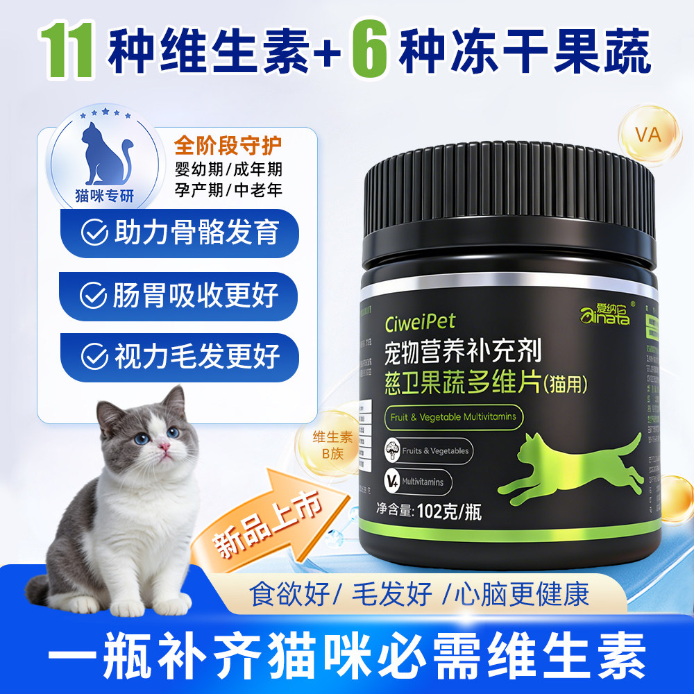 爱纳它猫专用维生素片果疏多维片猫咪美毛护毛皮肤健康营养保健