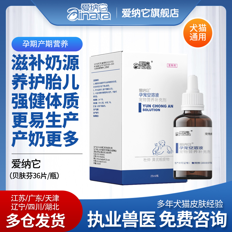 爱纳它孕宠安安胎护孕增加奶源