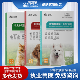 狗狗猫咪皮肤病除螨药蠕形螨杀螨药耳螨内口服药止痒药螨虫外用药