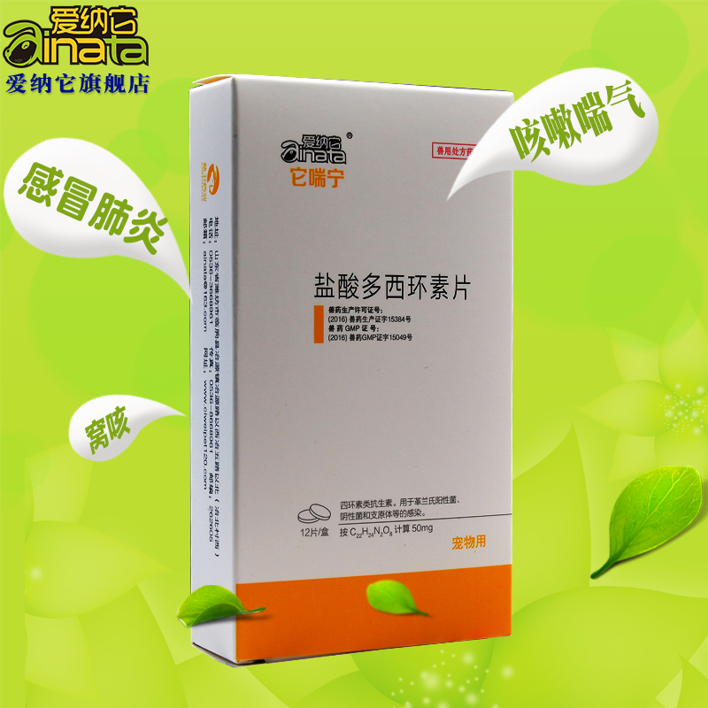 爱纳它它喘宁狗狗发烧咳嗽打喷嚏干呕支气管炎猫消炎药窝咳流鼻涕