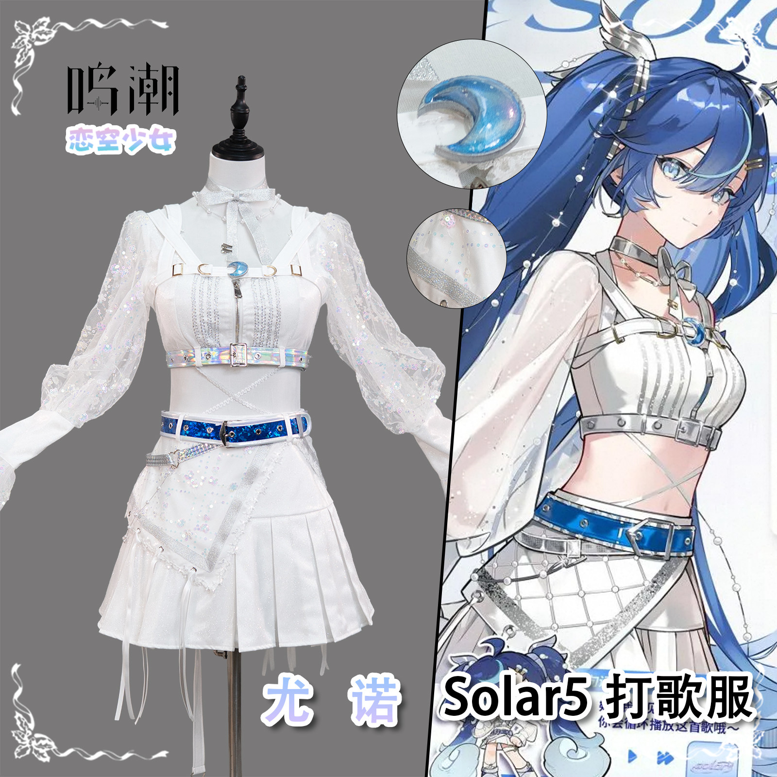 【恋空少女】预售 鸣潮尤诺打歌服舞台小偶像COS全套