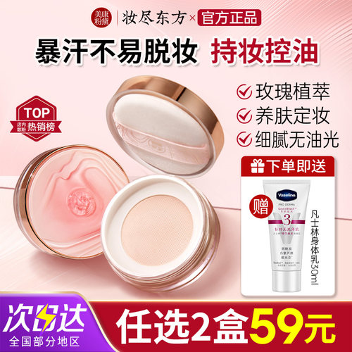 美康粉黛散粉控油定妆不易脱妆