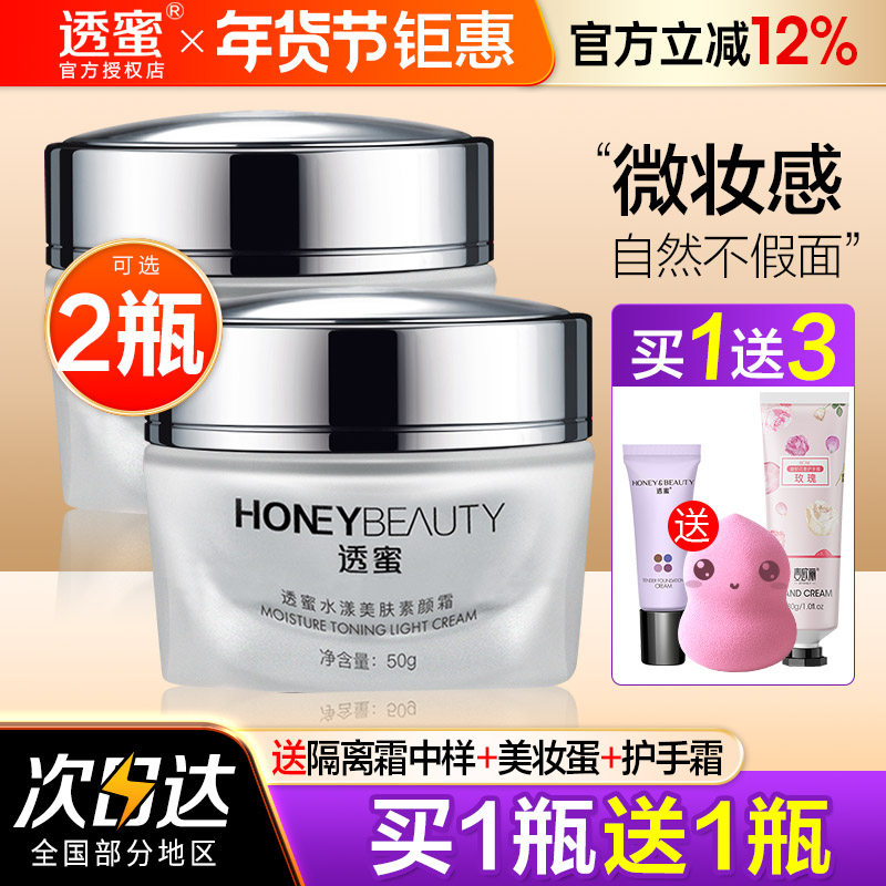 透蜜素颜霜遮瑕隔离懒人霜裸妆学生保湿男女士正品合一旗舰店官网,彩妆/香水/美妆工具,隔离/妆前/素颜霜,淘宝优惠券,粉丝福利购,淘宝优惠卷