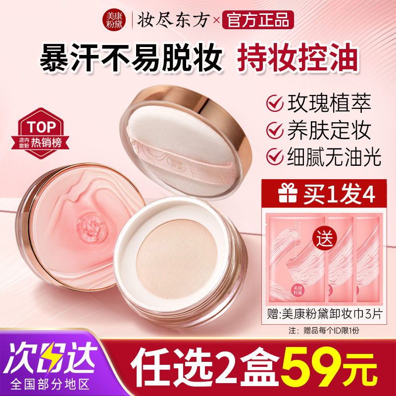 美康粉黛散粉控油定妆不易脱妆图片