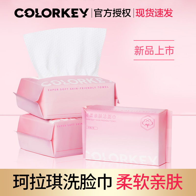 colorkey珂拉琪轻柔亲肤洁面巾洗脸巾化妆棉卸妆双面旅行官方正品