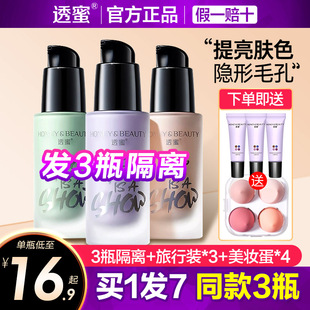 透蜜隔離霜水嫩修顏001正品 妝前乳遮瑕三合一素顏打底學(xué)生女透密