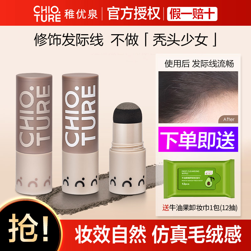 仿真毛绒感修饰发际线