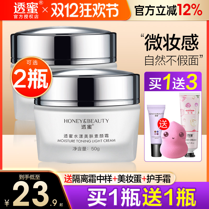 遮瑕懒人专用透蜜素颜霜