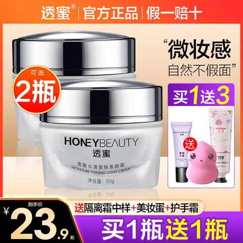 遮瑕懒人专用透蜜素颜霜