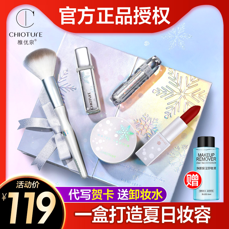 券后129.00元稚优泉夏日清凉礼盒液体眼影化妆刷