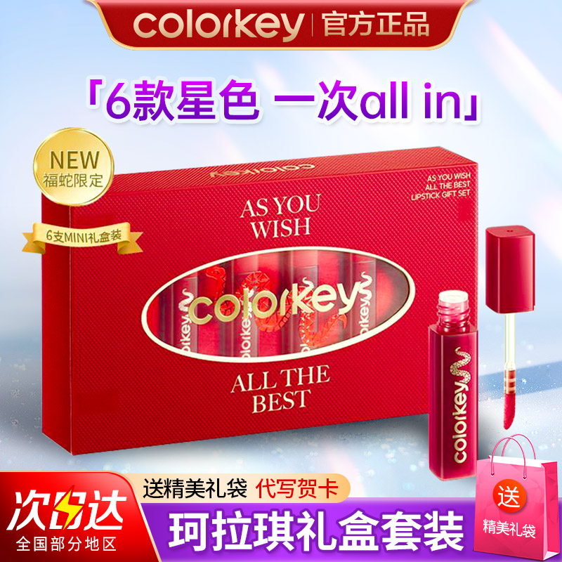 colorkey珂拉琪唇釉礼盒6支装