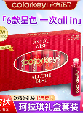 colorkey珂拉琪礼盒新年礼物唇釉唇露套装限定口红套盒情人节礼物